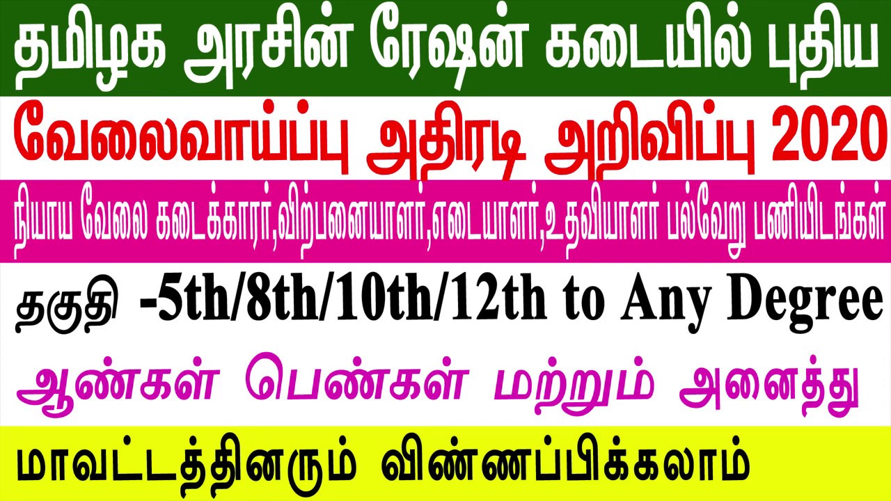 Tamil Nadu government jobs for fresher | Tamilnadu Govt latest Recruitments in Tamil | TN Govt Jobs