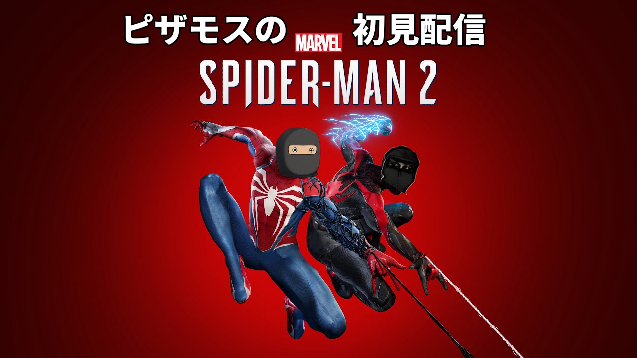 【ピザモスのスパイダーマン2初見配信　パート1】あの男たちが帰ってくる───。