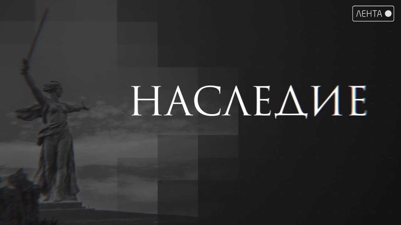 Наследие. История Дворца культуры
