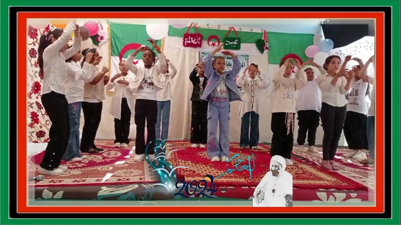 أنشودة يا سادة التعليم شكرا بمناسبة يوم العلم ( أنشودة استعراضية )