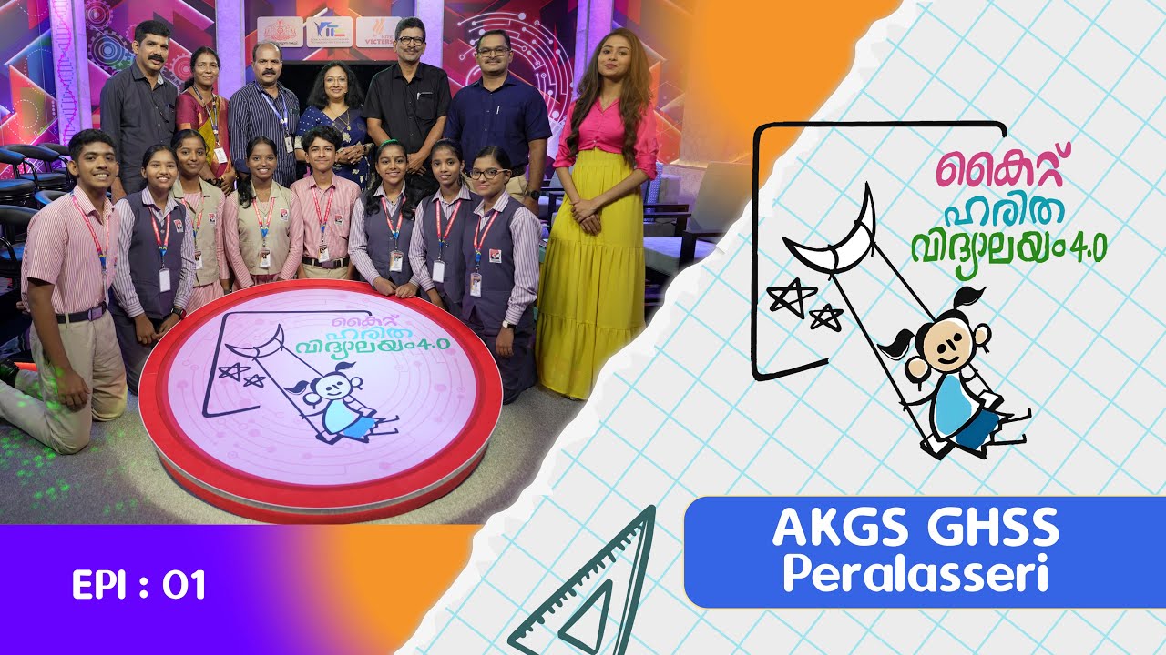 AKGS Ghss Peralasseri Epi 06 Haritha vidyalayam Образовательное реалити-шоу