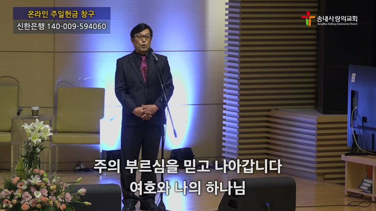 안류연. 내가 간구하는 날에. 테너 이일준