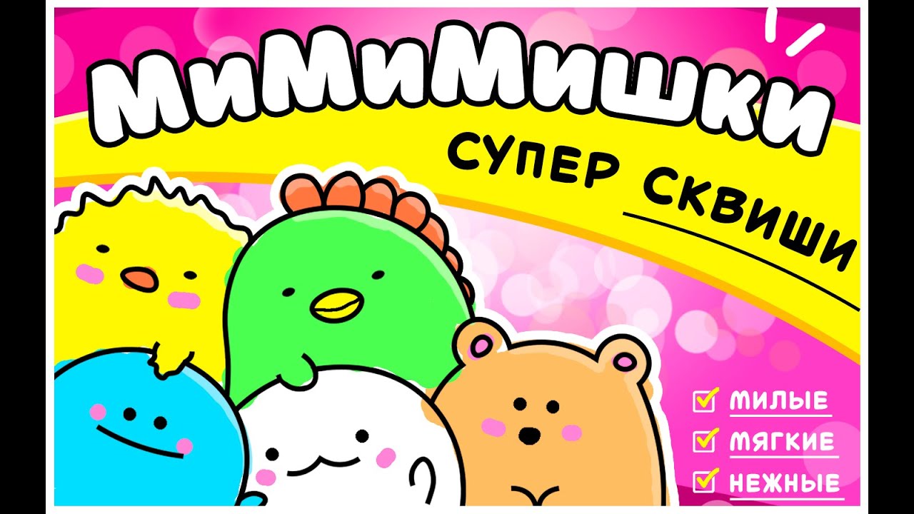 😻Набор игрушки антистресс сквиши 