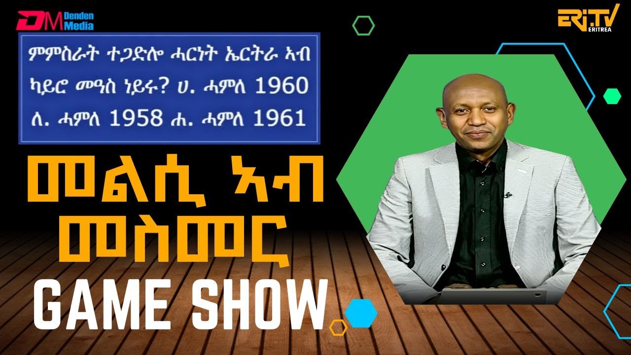 መልሲ ኣብ መስመር | melsi ab mesmer - Eri-TV Game Show, August 2, 2025 - ERi-TV