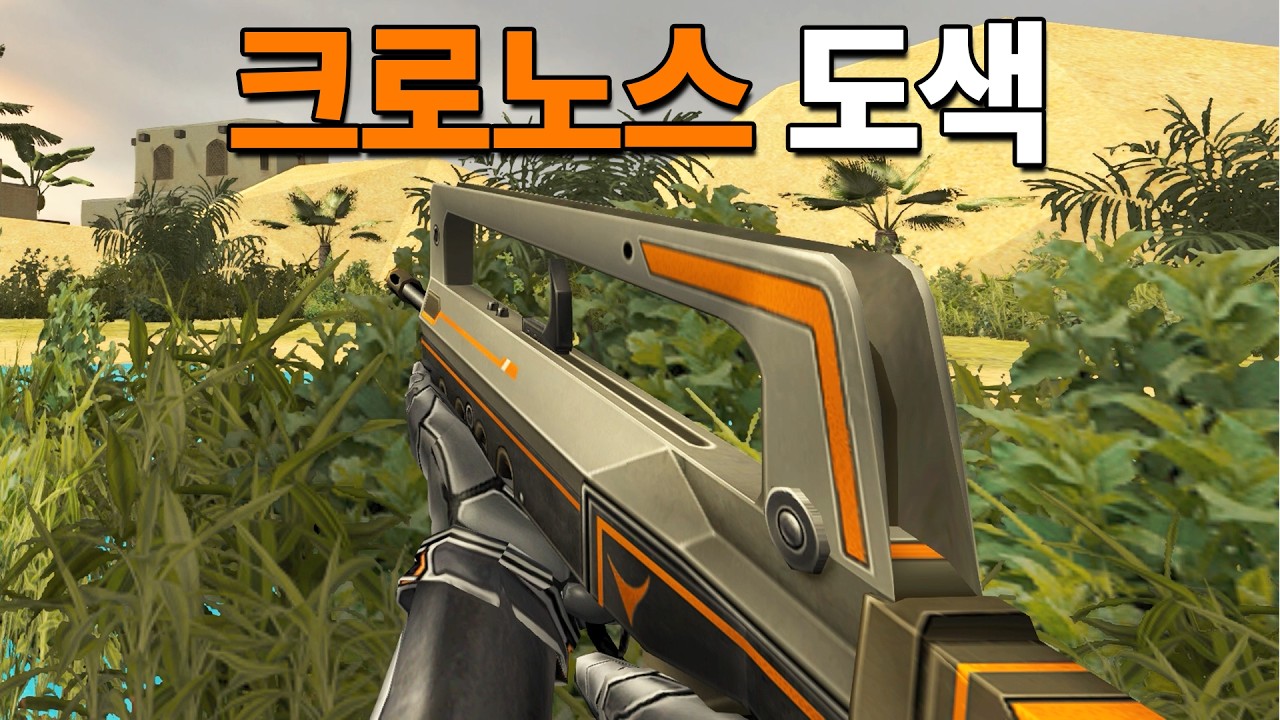 [카스온라인] 크로노스 도색 모음 l 시즌패스 25