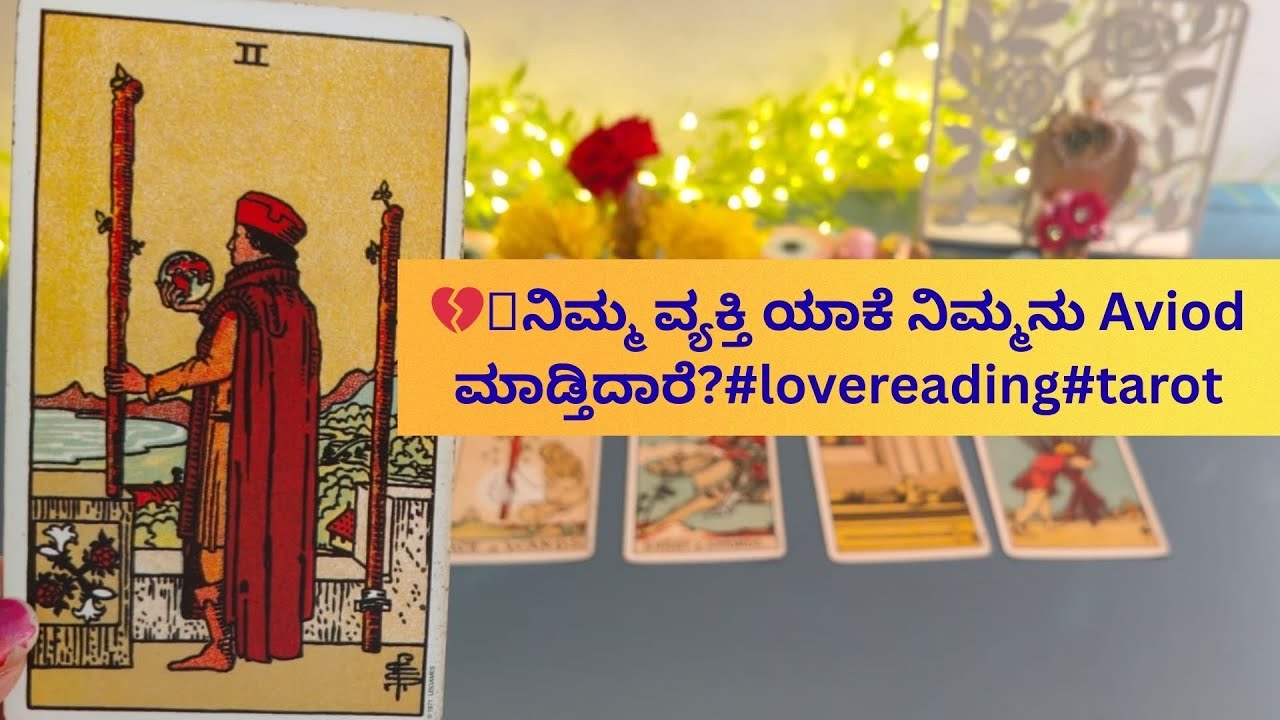@RNishuchandran💔🤔😇ನಿಮ್ಮ ವ್ಯಕ್ತಿ ಯಾಕೆ ನಿಮ್ಮನ್ನೂ avoid ಮಾಡ್ತಿದಾರೆ?#lovereading ph-7349725577