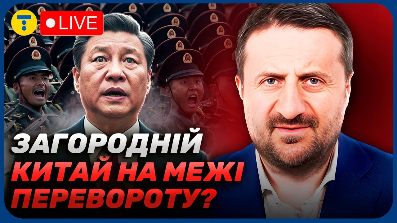 ЗАГОРОДНІЙ 🔴 АРМІЯ стає головною ЗАГРОЗОЮ для КИТАЮ! Хто готує УДАР зсередини?