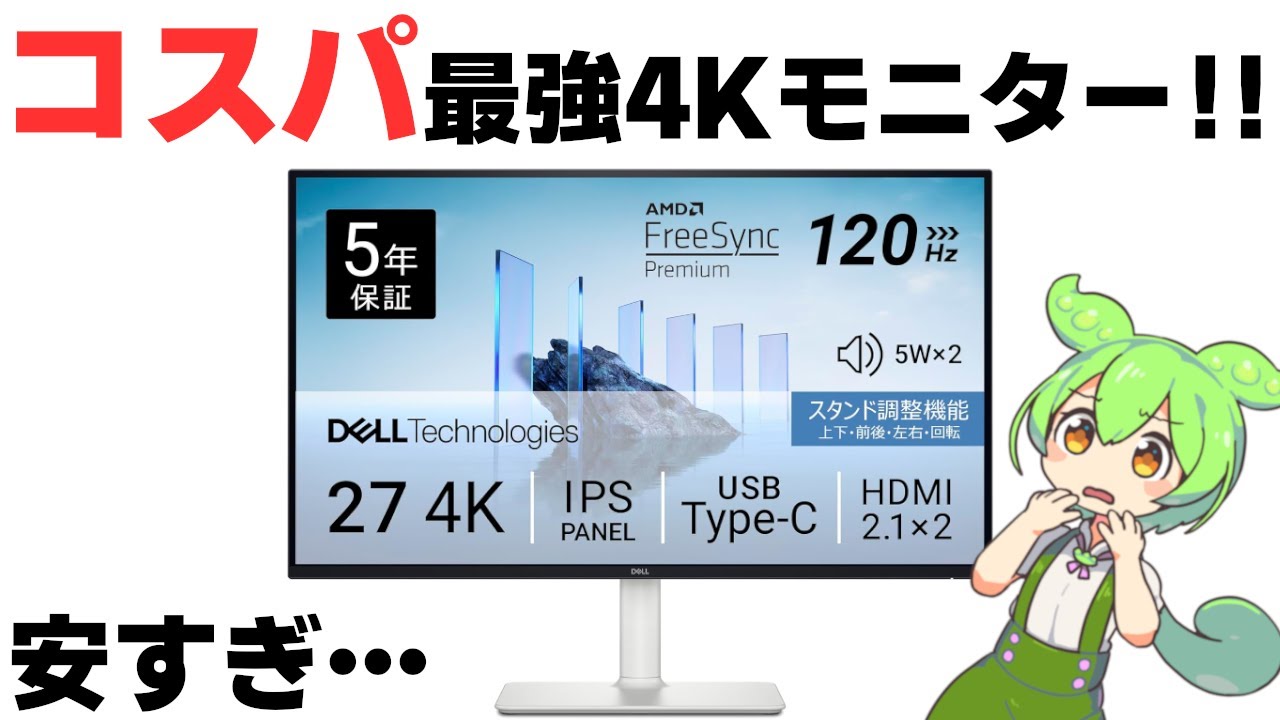 【USB-C】この4Kモニターがコスパ最強すぎる！PS5やSwitch2にもおすすめ！！【サクッとガジェ】