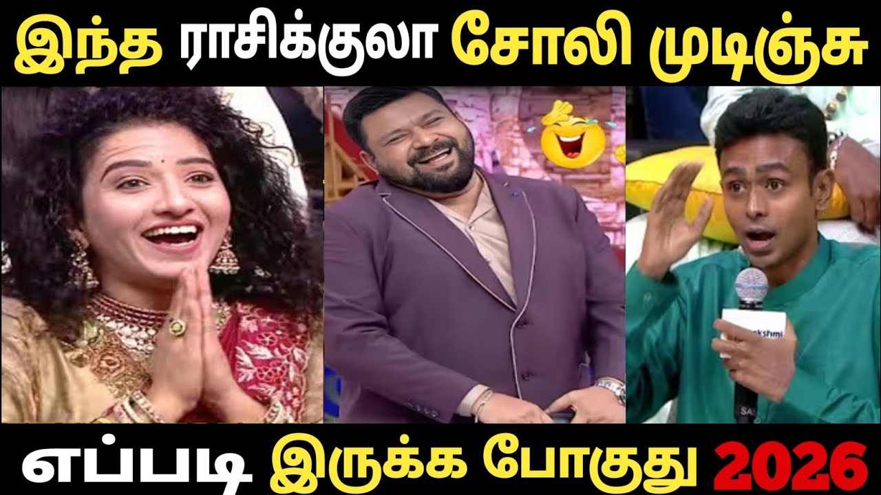💥 இந்த ராசிக்கு இப்படி ஒரு வாய்ப்பா 💢 New Year | Neeya Naana Latest Episode | Neeya Naana Rasi Palan
