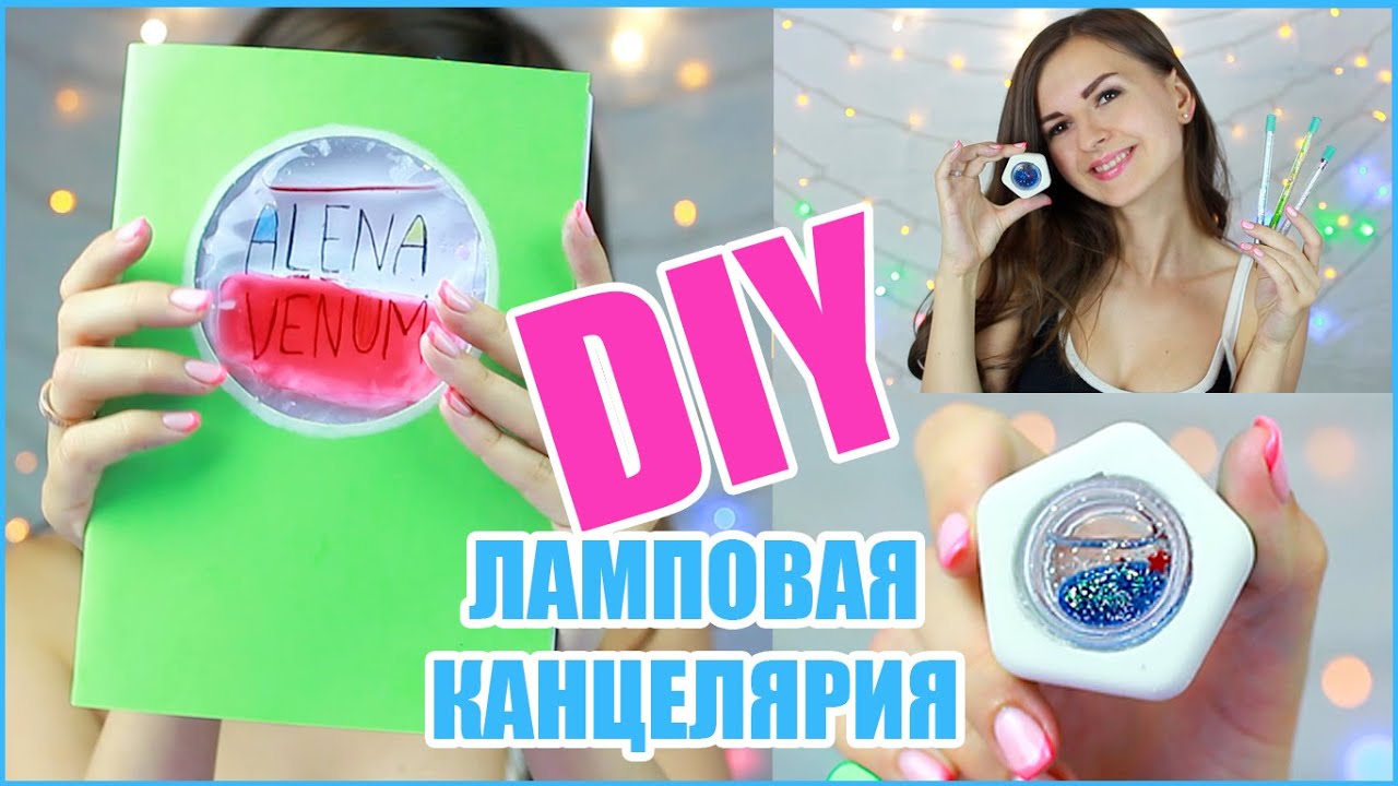 DIY Канцелярия Жидкий Блокнот Ламповая Ручка и Резинка