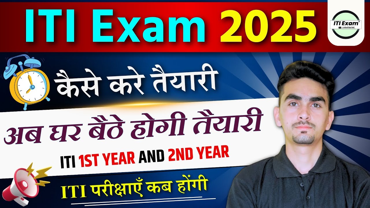 iti exam ki taiyari kaise kare | iti exam