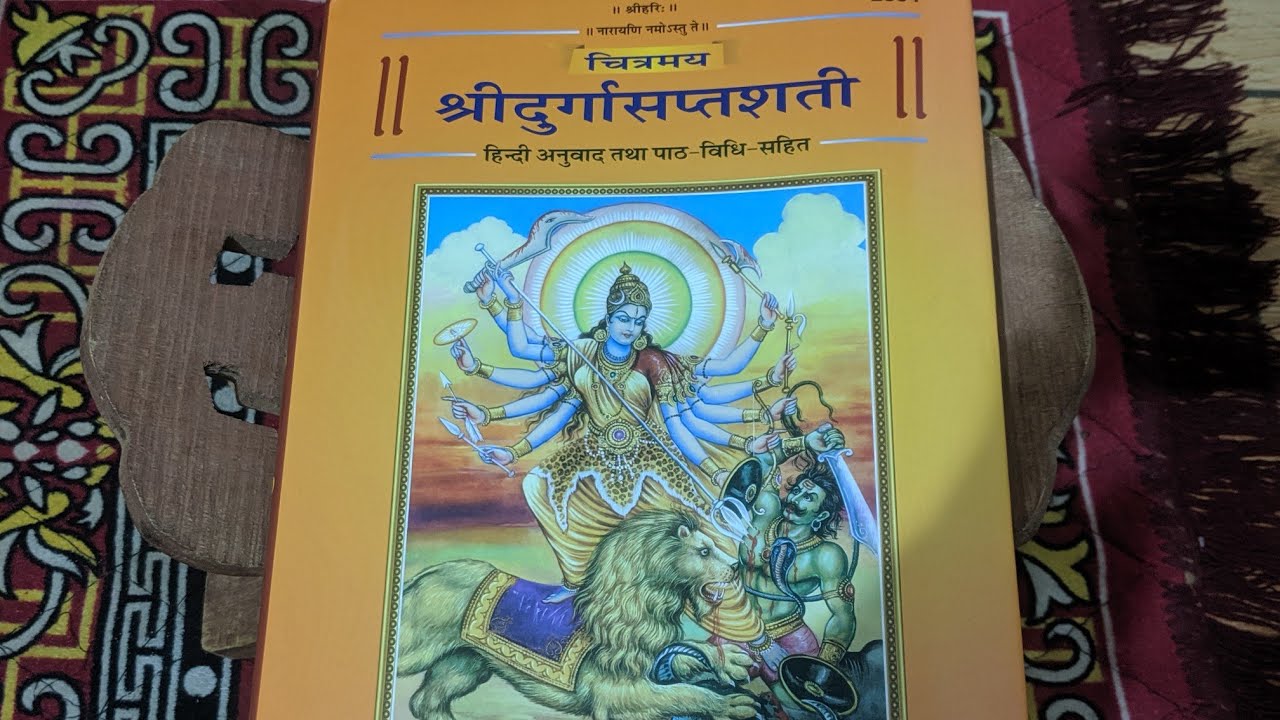 Chitramaya Shree Durga saptshti walkthrough gita press  code 2304 | श्री दुर्गा सप्तशती संपूर्ण