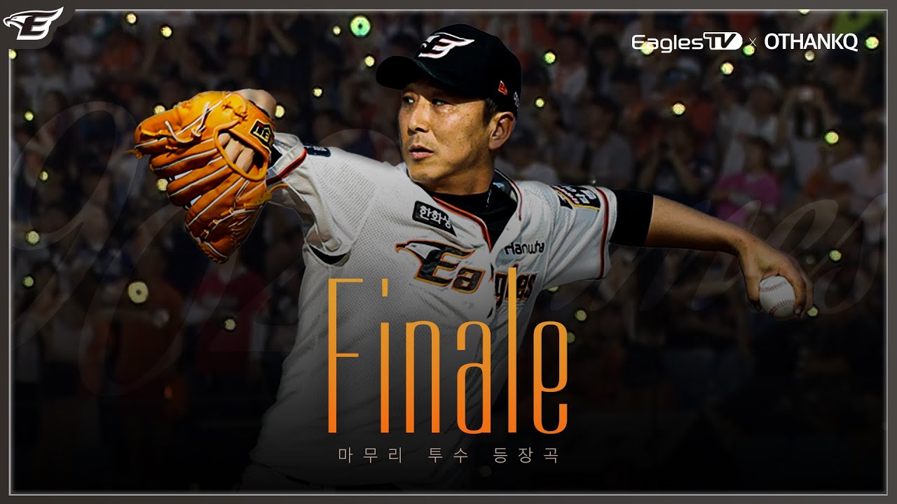 새로운 역사를 써내려 갈 '정우람'을 위한 헌정곡 by 오땡큐