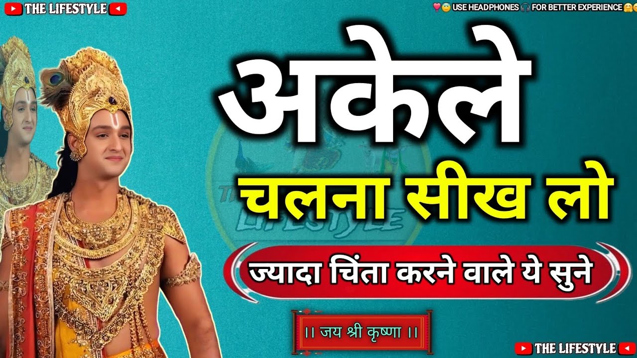 जब जीवन 🌍 में कोई रास्ता न दिखें तो क्या करें ||कृष्णा वाणी | Best Motivation By Krishna | #krishna 