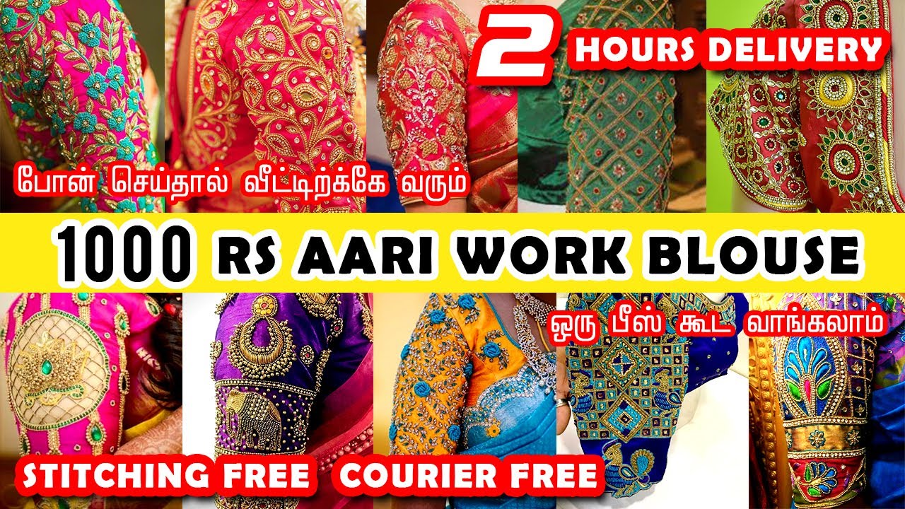 1000 ரூபாய் முதல் | Aari Work Blouse | Readymade Aari Blouse | 2 Hours Delivery | Chennai Designer