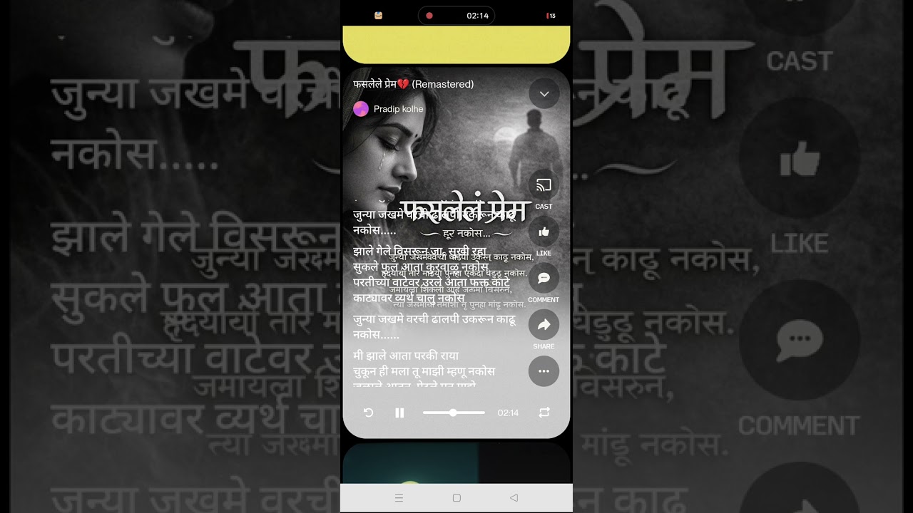 असलेले प्रेम 💔