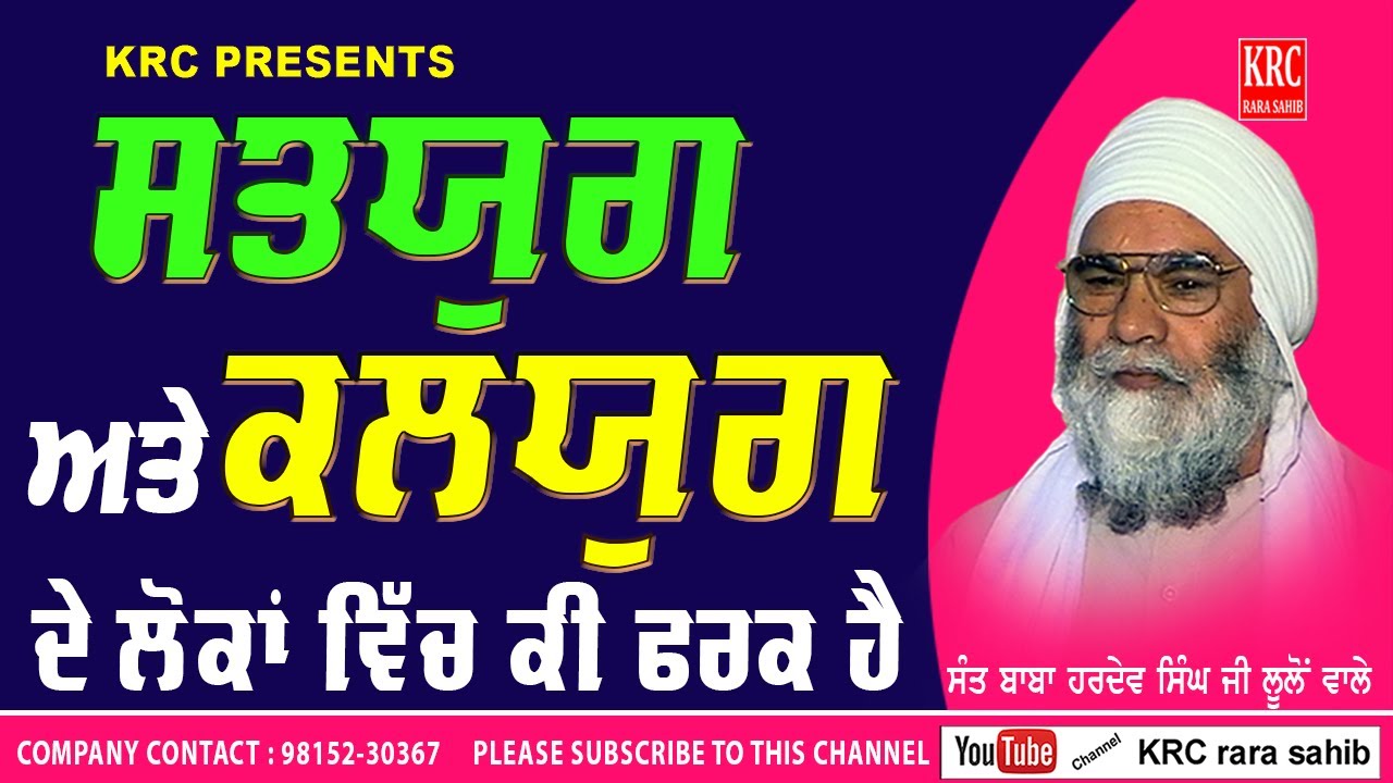Satyug Ate Kalyug De Lokan Vich Ki Farak Hai - Sant Hardev Singh Ji Lulon Wale #krc