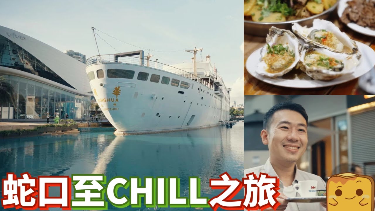 深圳蛇口至chill之旅！蛇口老街勁肥生蠔🦪 抵食煲仔飯😋 高CP值糖水 🦞超平海鮮市場 ☕土耳其占卜咖啡🌅