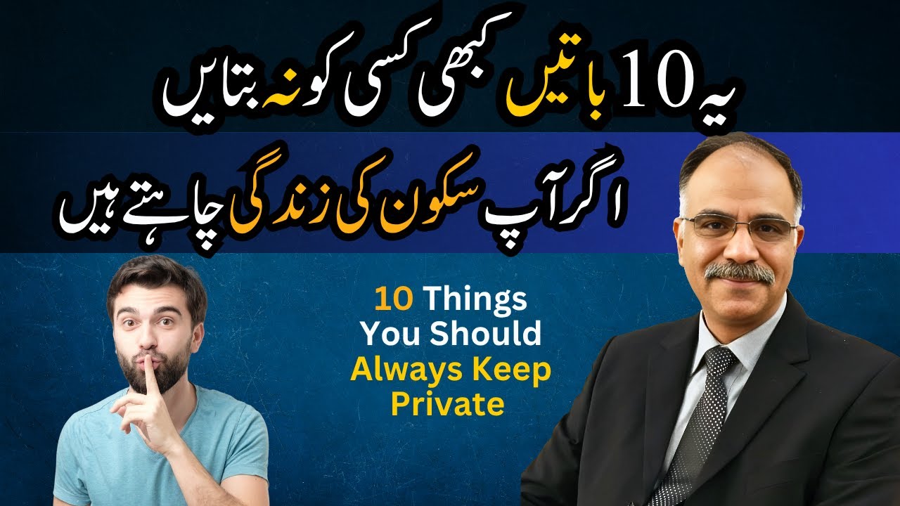 10 Things You Should Always Keep Private | Shuja Ch