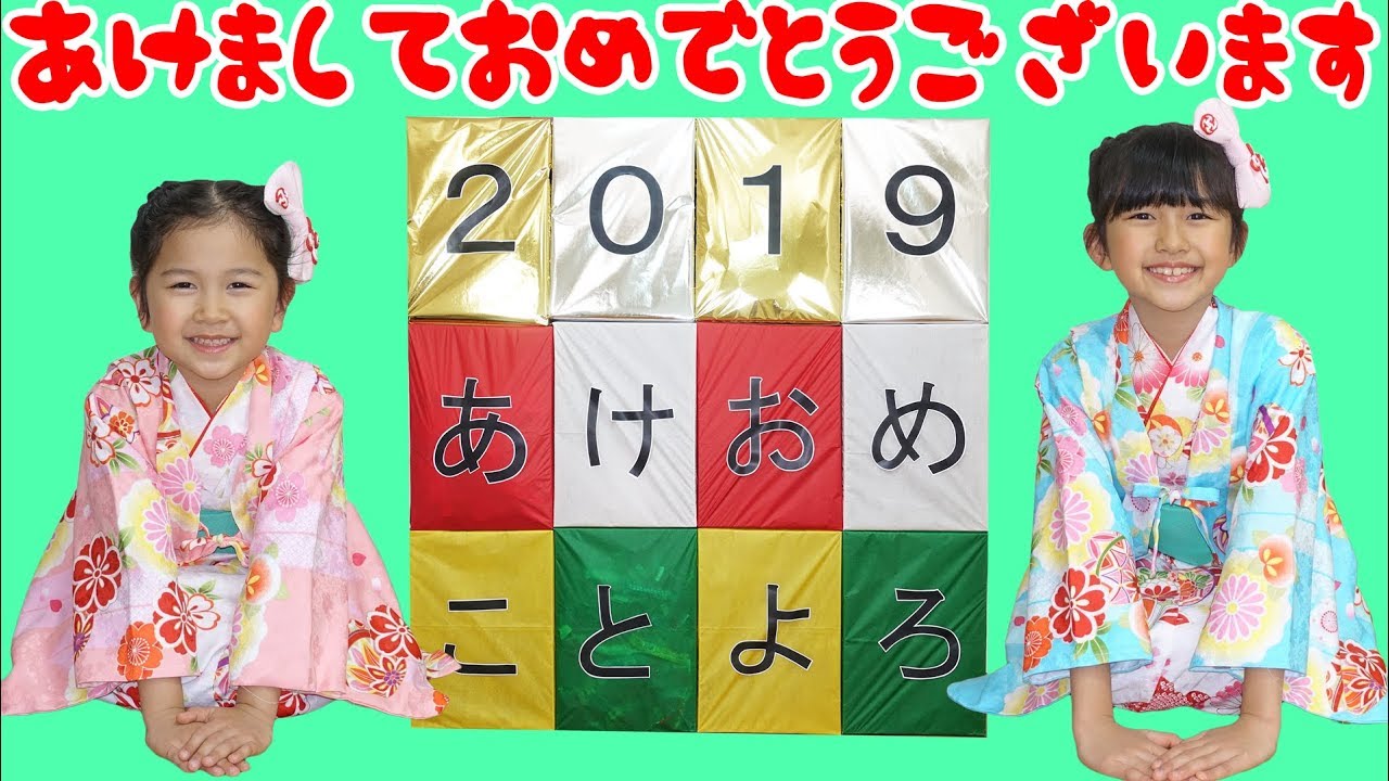 2019年あけおめことよろ！お年玉争奪カルタ大会！！！himawari-CH