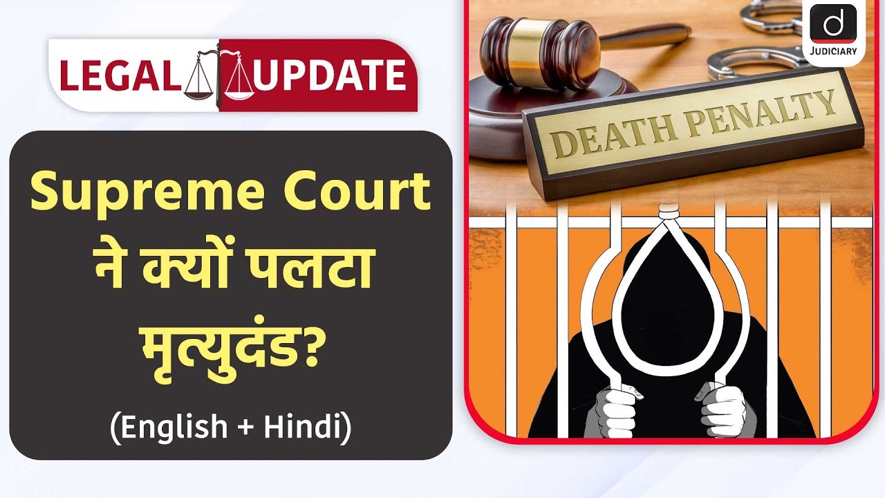 ​Rarest of Rare Doctrine | Death Penalty | Supreme Court | Legal Update | Drishti Judiciary
