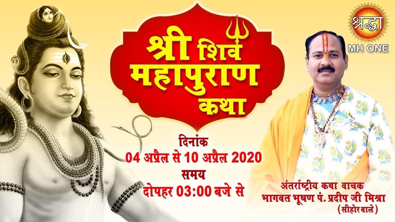 Day 2 || श्री शिव महापुराण कथा || पंडित प्रदीप जी मिश्रा सीहोर वाले