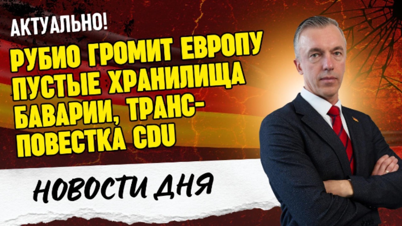 ПОЩЕЧИНА ИЗ ПЕКИНА/ КОРРУПЦИЯ В МИГРАЦИИ / ПОЗОР В МЮНХЕНЕ