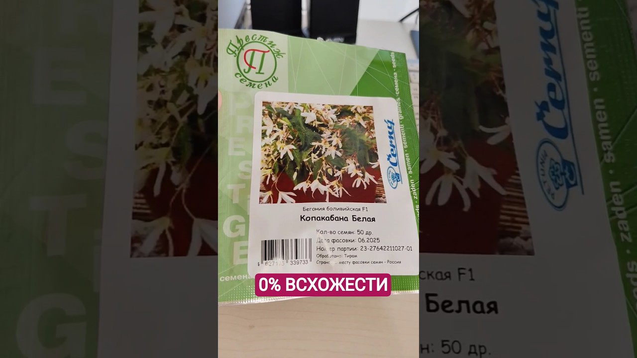 0% всхожести!!! Производители семян.