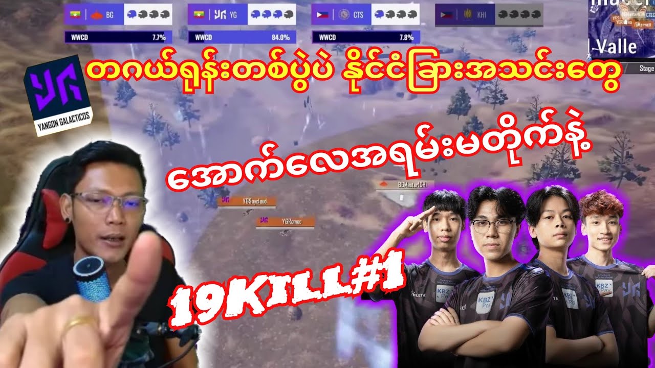🤫YGတဂယ်ရုန်းတစ်ပွဲပဲ🇰🇭🇵🇭နိုင်ငံခြားအသင်းတွေ အောက်လေအရမ်းမတိုက်နဲ့#yg #yangongalacticos #pmcl #pmwc 