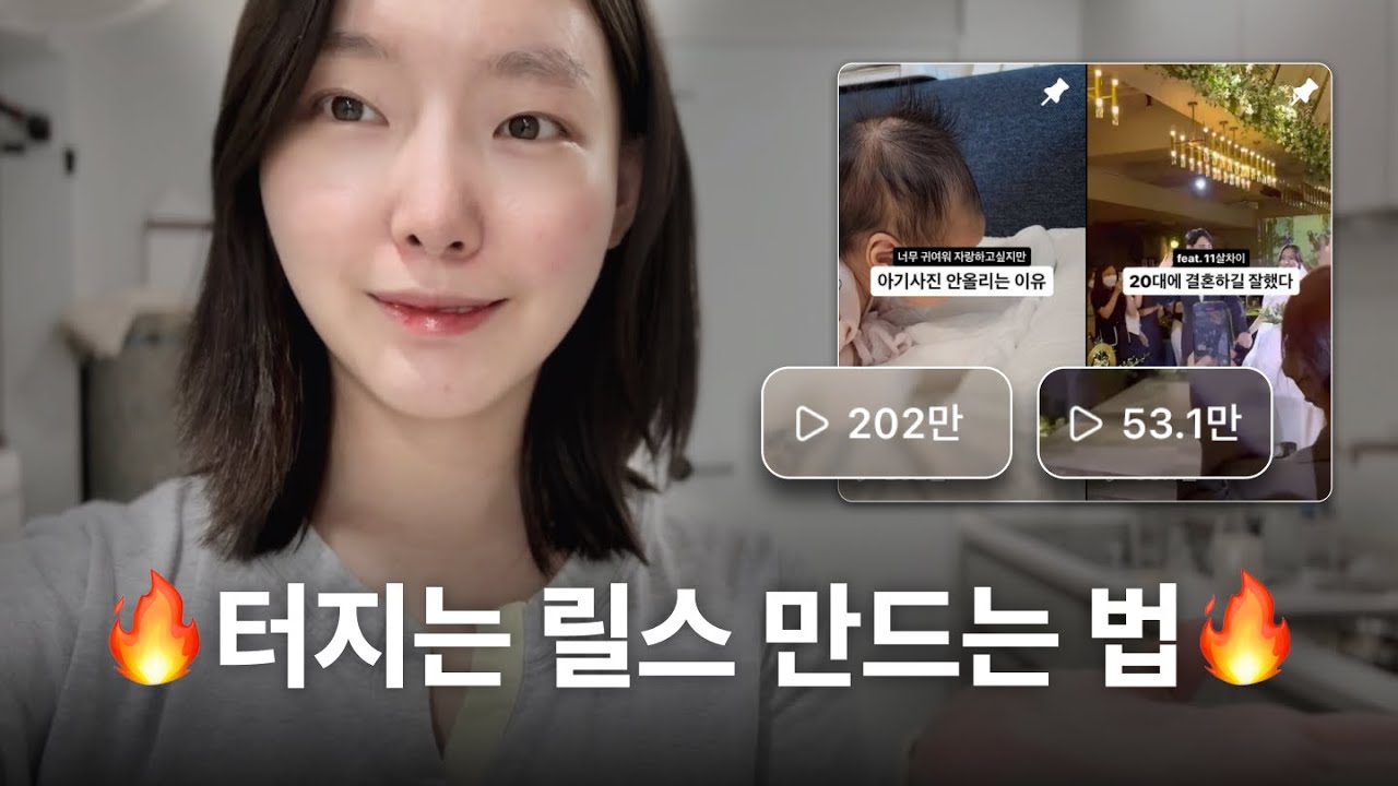 200만뷰🎖️터지는 인스타그램 릴스 만드는법 (초보자편)