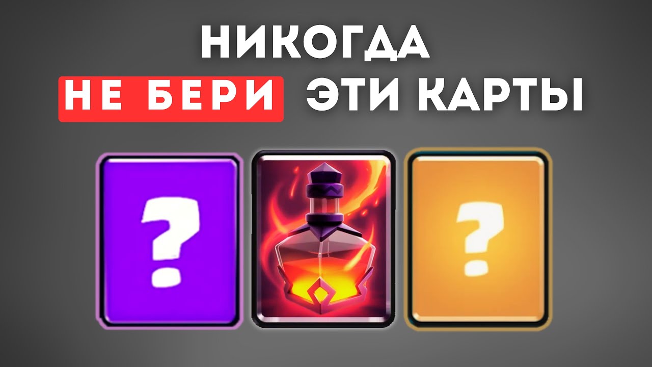 5 САМЫХ ХУДШИХ карт в игре