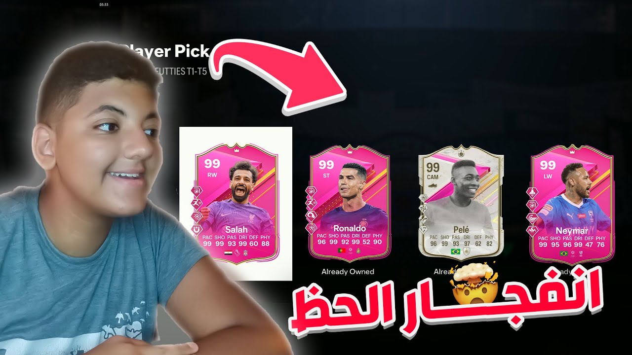 فيفا ولكن 11 بلاير بيك فوتيز تحدد تشكيلتي !! 🤯