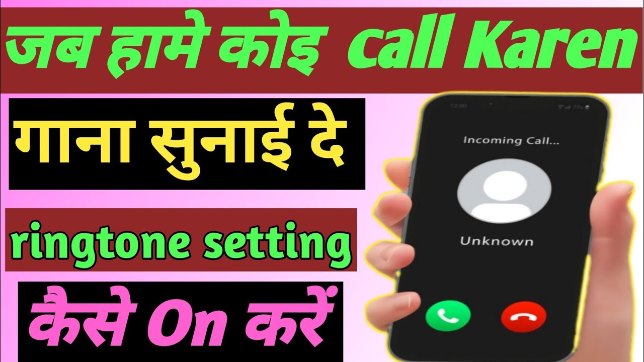 jab humko koi call kare to uskogana sunai de। जब हामे कोइ Call कारे हामे  गाना सुनाई दे 