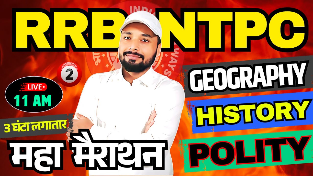 RRB NTPC महा  मैराथन || GEOGRAPHY, HISTORY,  POLITY || GENEARAL AWARENESS || Er. S K Jha Sir & Team