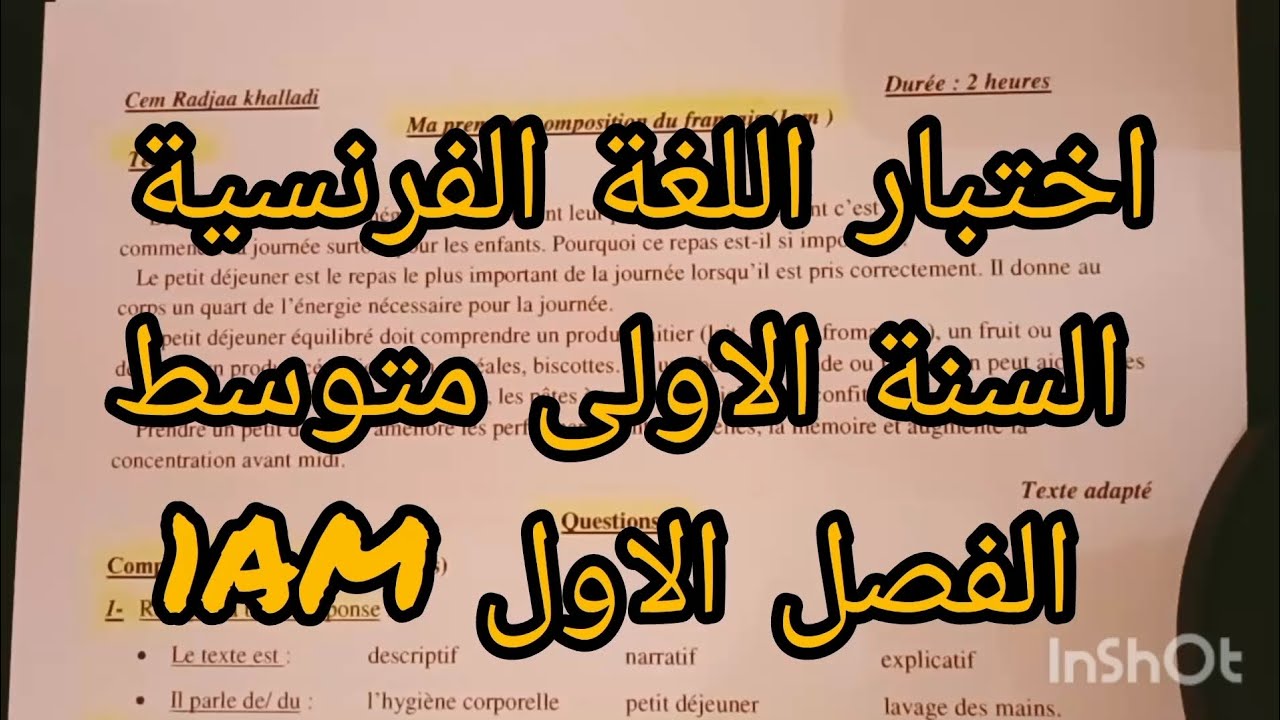اختبار اللغة الفرنسية السنة الاولى متوسط +وضعية repas équilibré  الفصل الاول 1AM  💯