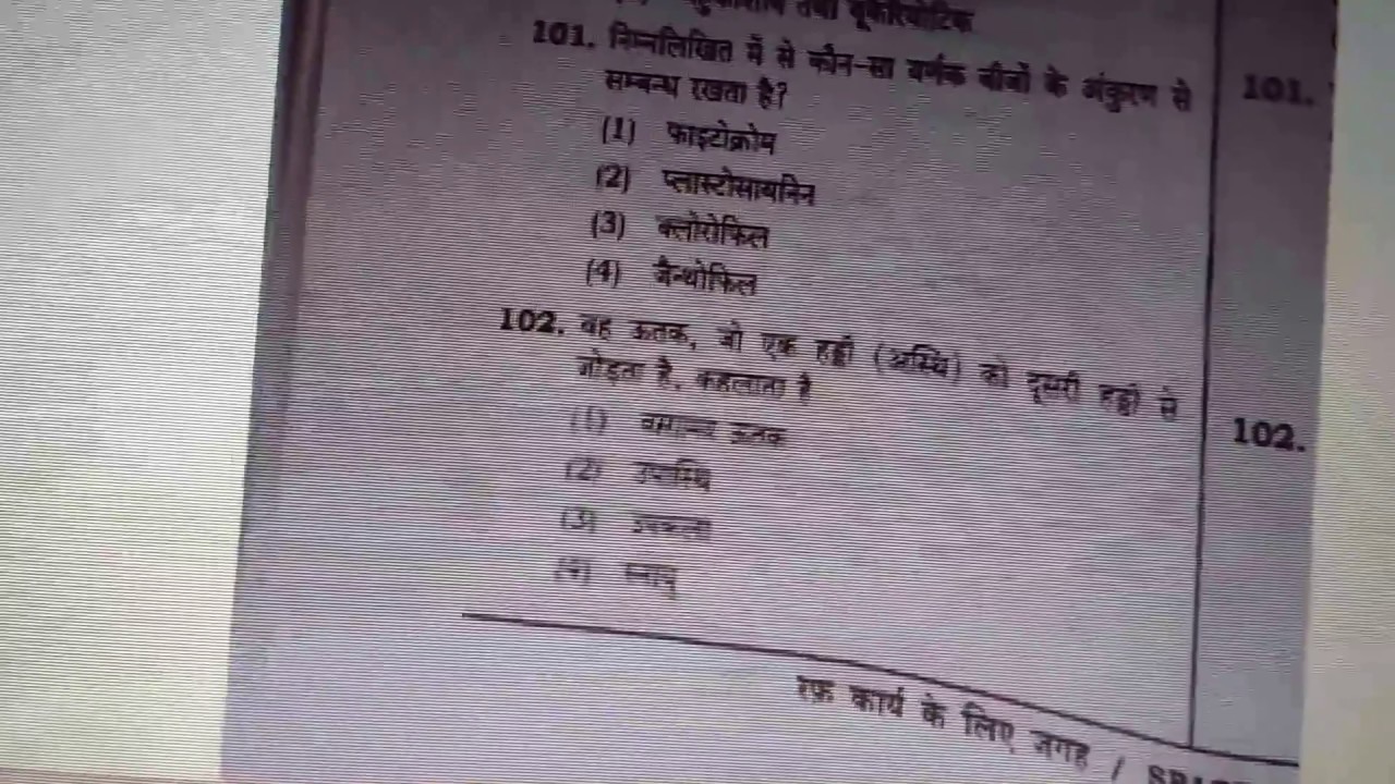 UPTET solved paper science (6 to 8) (15 October 2015)