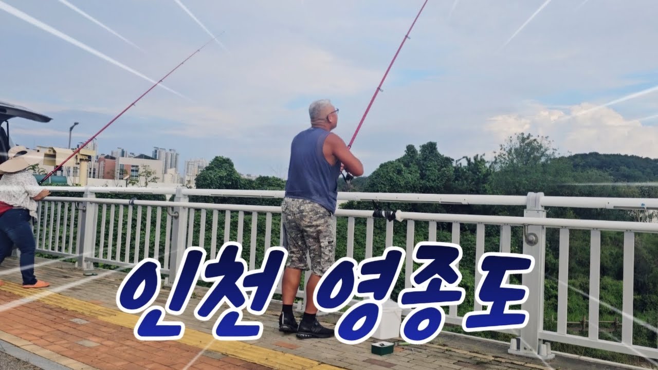 추석날 인천 영종도 망둥어낚시 던지자 마자 폭발 입질 바쁘다 바뻐! #영종도 #망둥어낚시 #인천