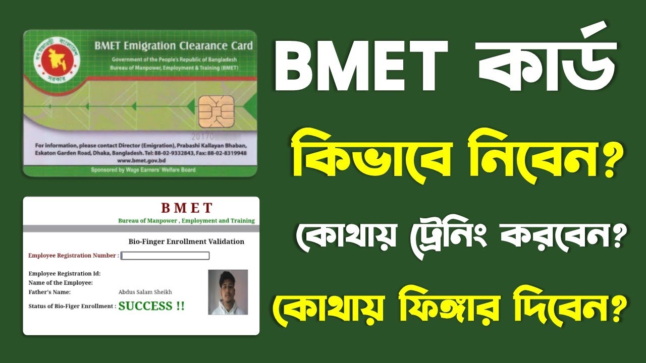 BMET কার্ড করার ফুল গাইড লাইন এক ভিডিওতে 🙂 how to registration for BMET card?