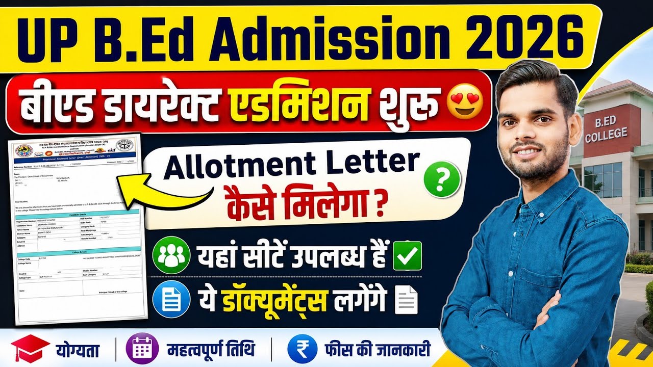 Up bed direct admission 2026/ Up bed direct admission allotment letter/ Up bed admission fess 2026