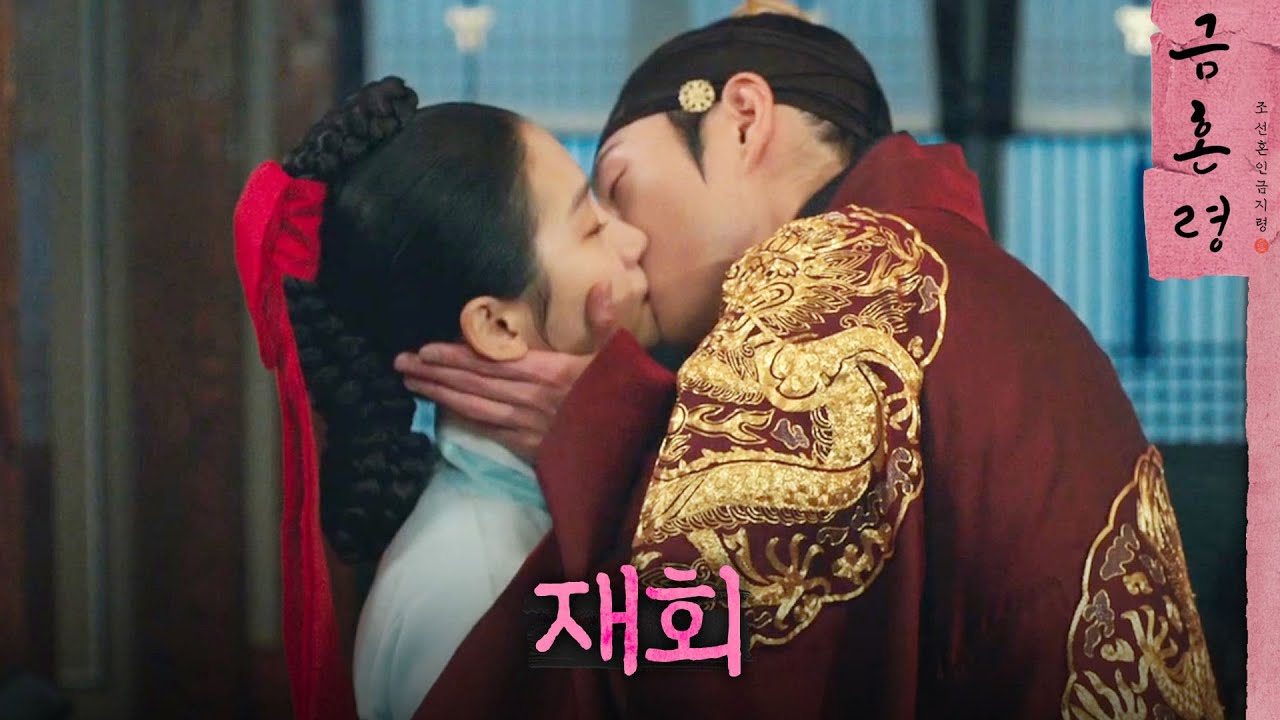 [금혼령, 조선 혼인 금지령 재회 엔딩] 박주현을 다시 궐로 부른 김영대, MBC 230114 방송