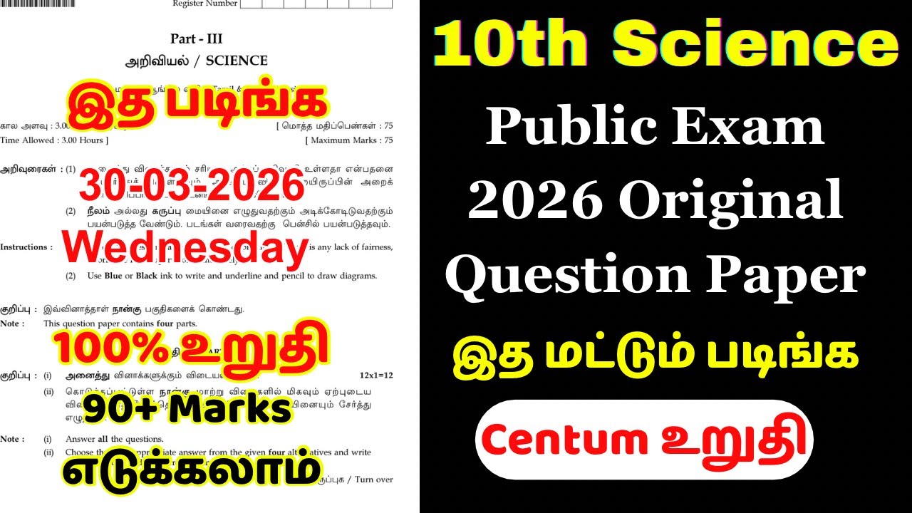 10th Science Public Exam Question Paper 2026 | 10th Science Public Important Questions 2026