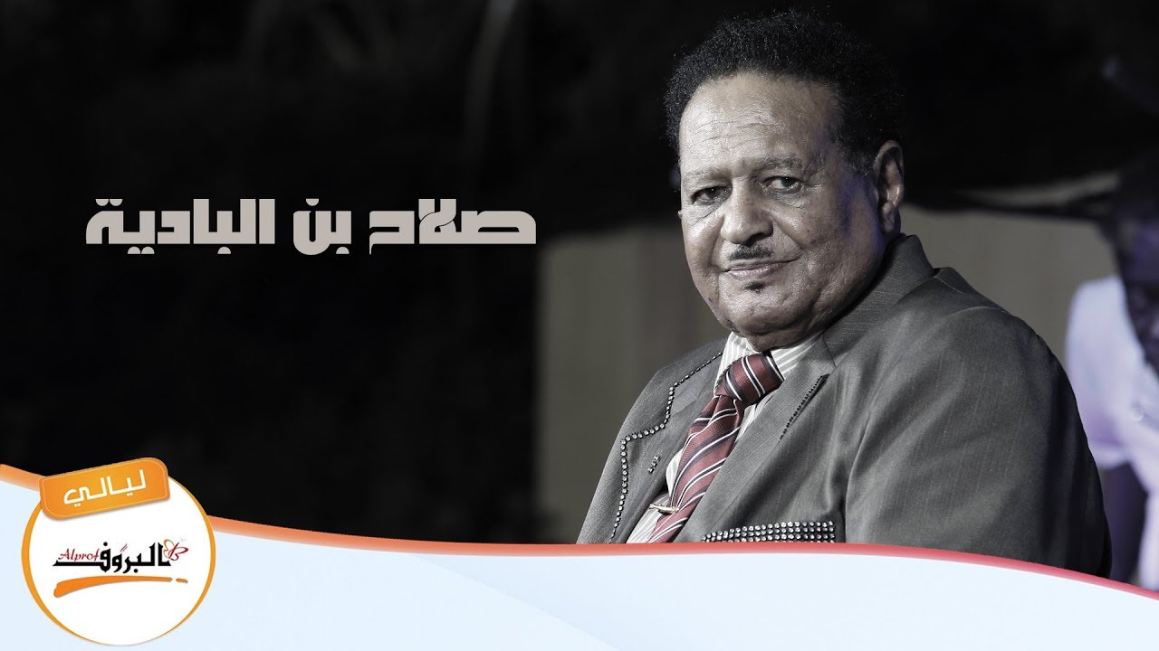 صلاح بن البادية - سال من شعرها الذهب ♫ ليــالي البــــروف ♫