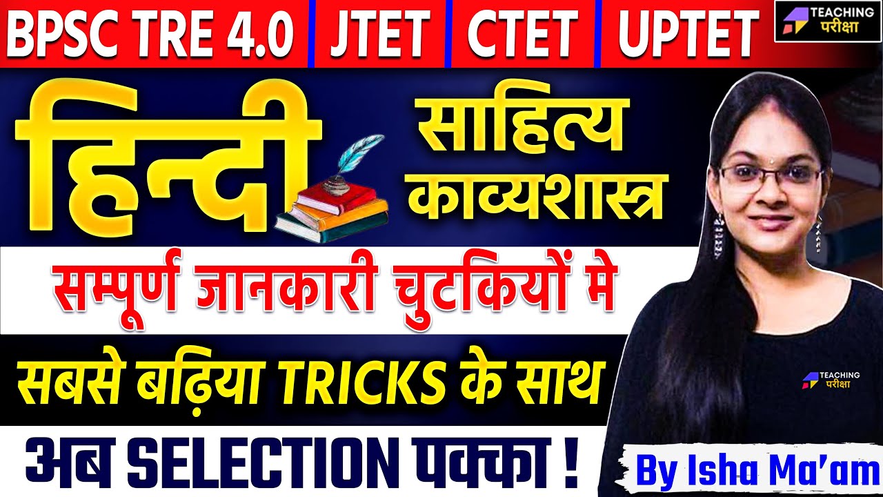BPSC TRE 4.0 Hindi Class | Hindi For Bihar Shikshak Bharti TRE 4.0 By Isha Ma'am | BPSC Teacher 4.0