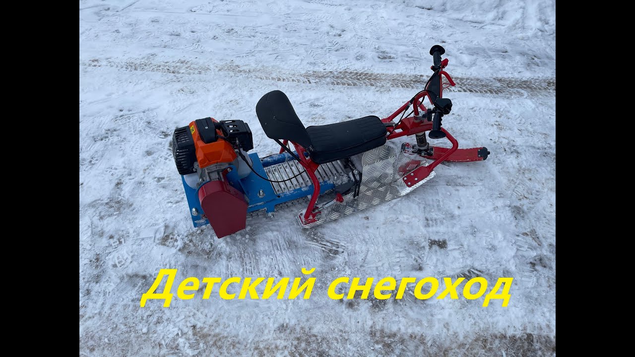 Детский снегоход своими руками из триммера. DIY snowmobile.