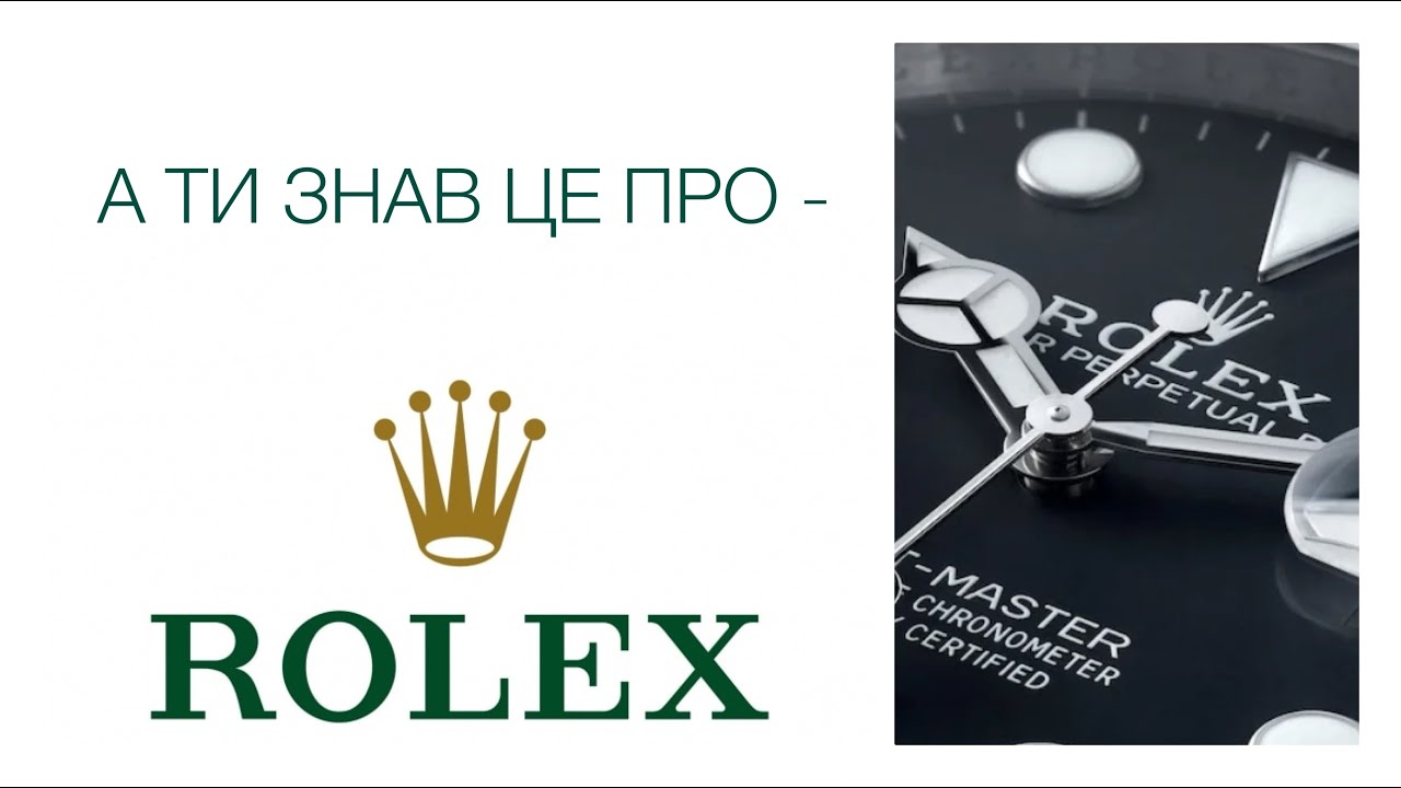 Чому у Rolex так багато легендарних моделей годинників?