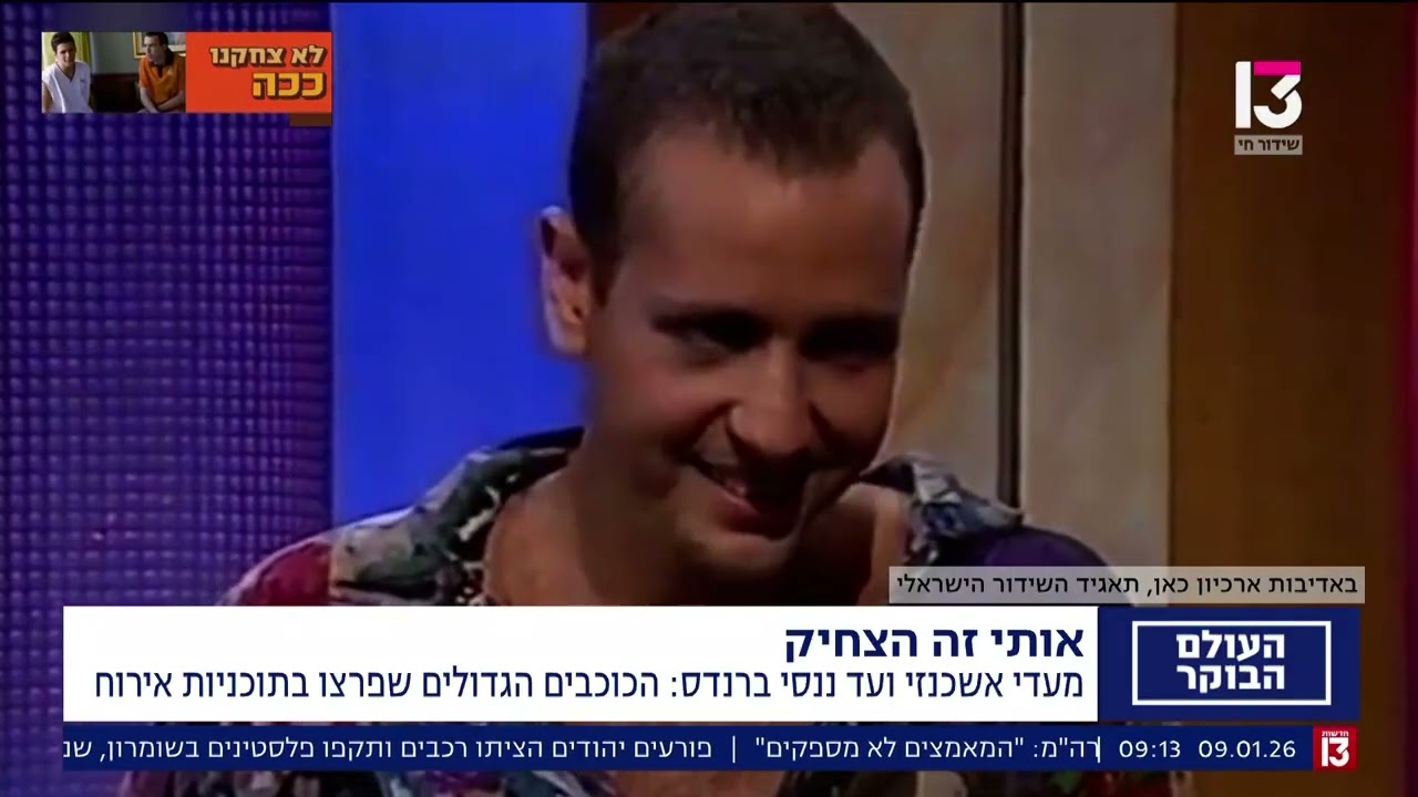 אותי זה הצחיק עם ננסי ברנדס יאיר ניצני גיל קופטש עדי אשכנזי 