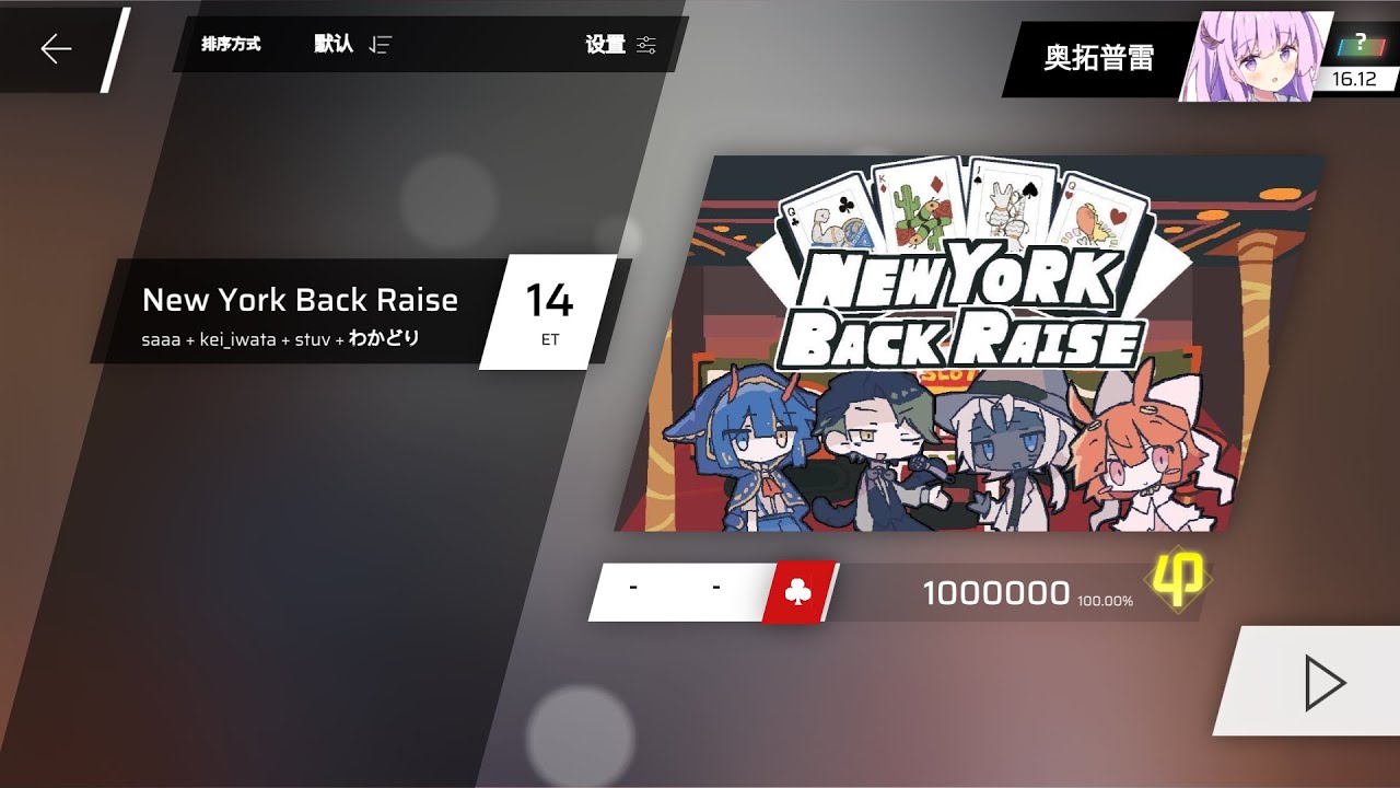 [Phigros × BOF:ET] New York Back Raise ET Lv 14 Fanmade