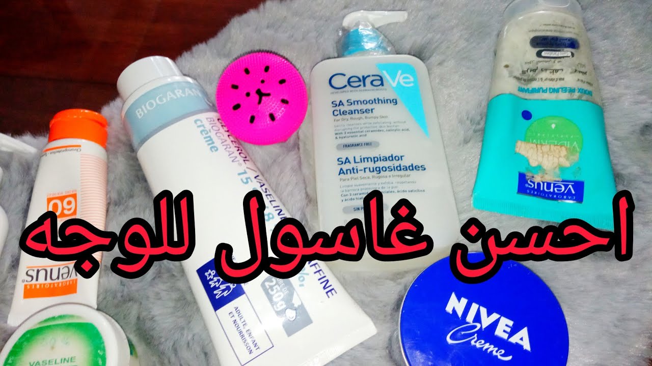 احسن وافضل غاسول للبشرة الدهنية  في الجزائر  CeraVe ،احسن 6  كريمات ومرطبات الوجه عن تجربة@jiji574