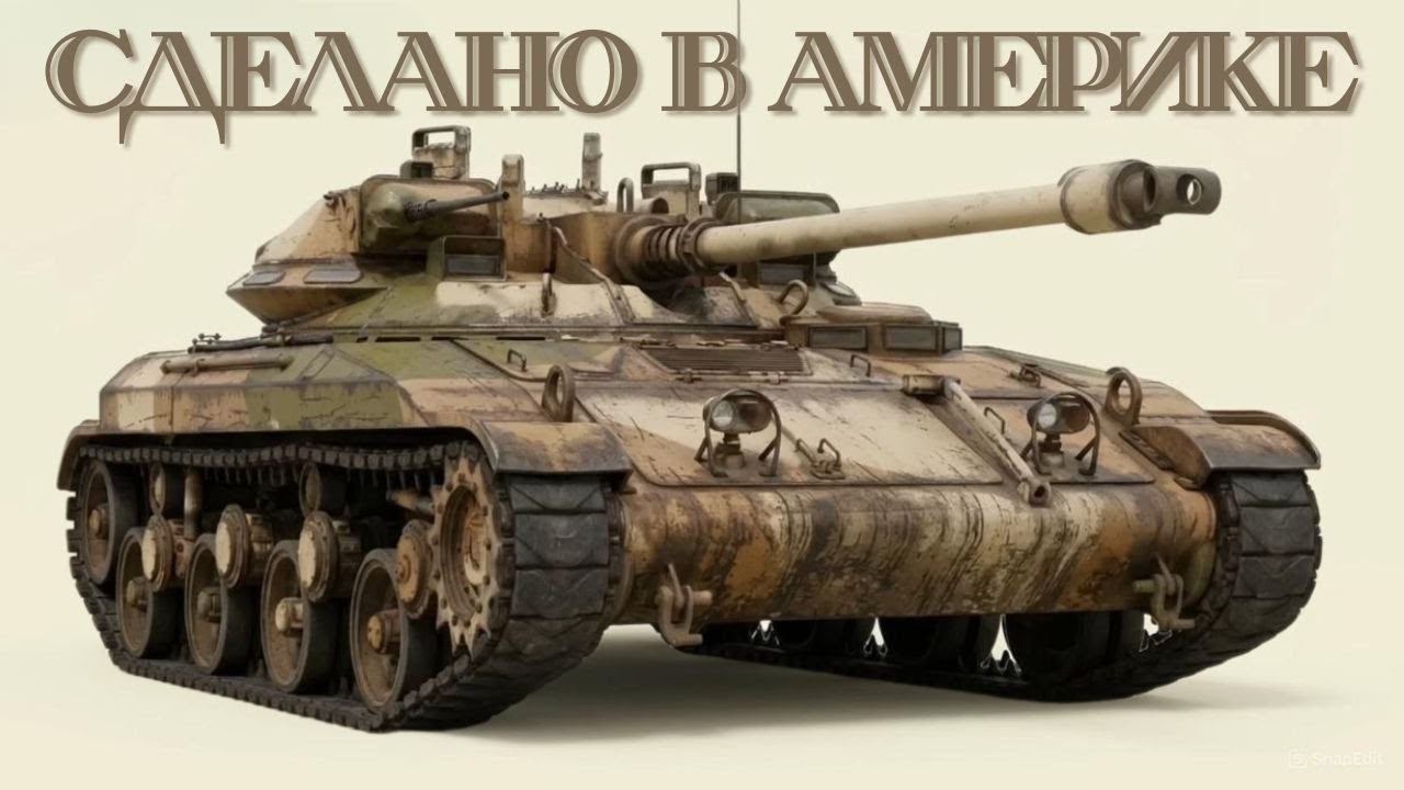 Все американские ТАКНИК от первого до последнего