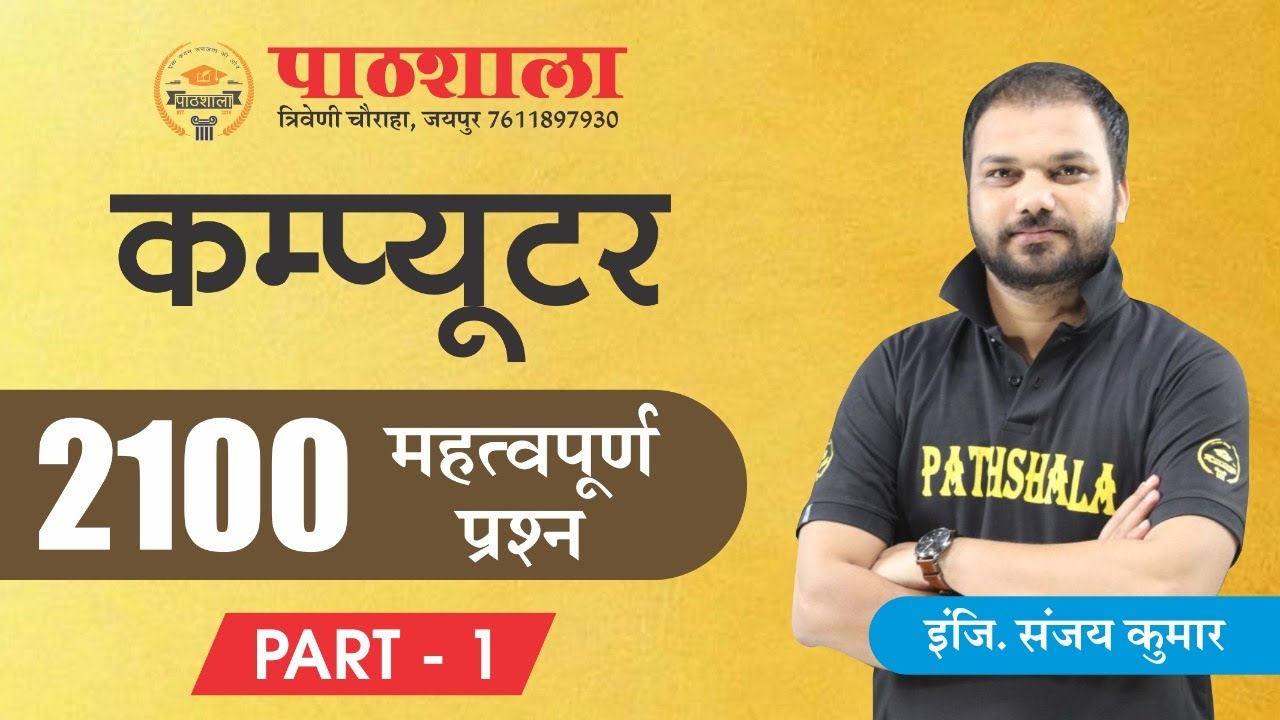 Computer Most Searching Questions | 2100 महत्वपूर्ण प्रश्न (Part-1) | Computer Subject Expert
